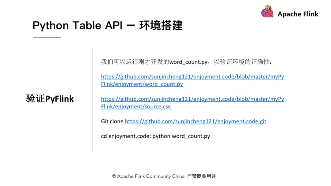 怎么在Apache Flink中使用Python API