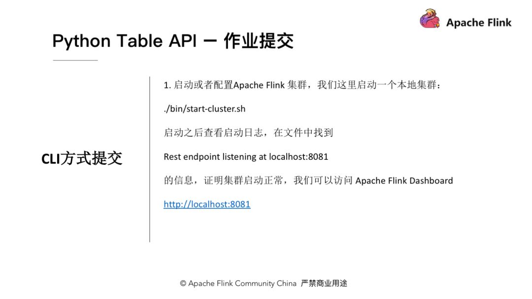 怎么在Apache Flink中使用Python API