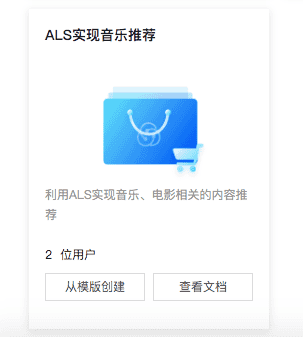 如何用ALS算法实现用户音乐打分预测