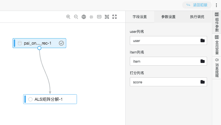 如何用ALS算法实现用户音乐打分预测