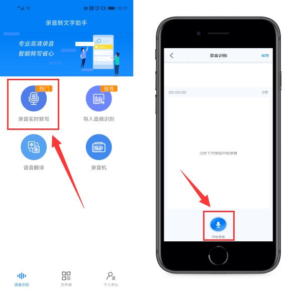 iPhone進(jìn)行錄音轉(zhuǎn)文字的2種方法是什么