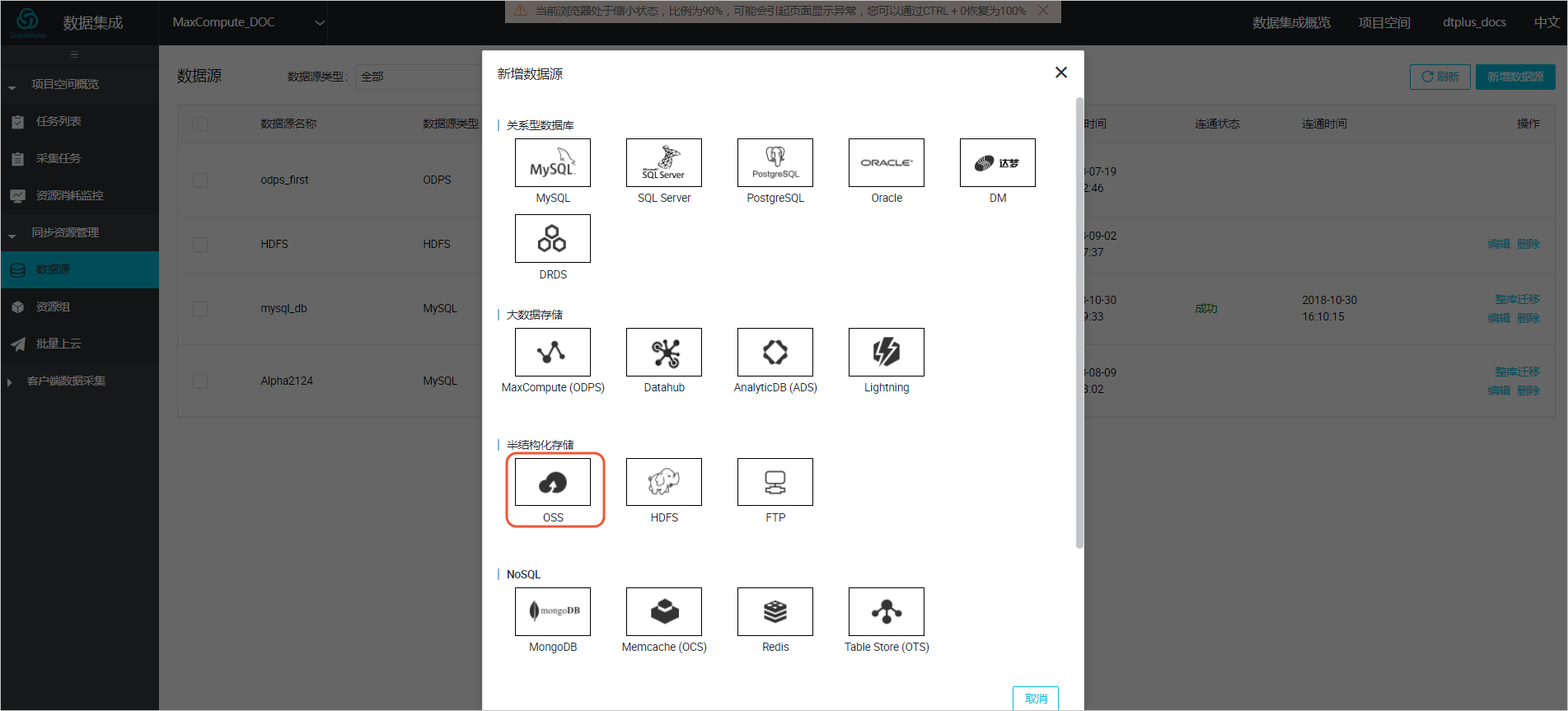 JSON数据怎么从OSS迁移到MaxCompute