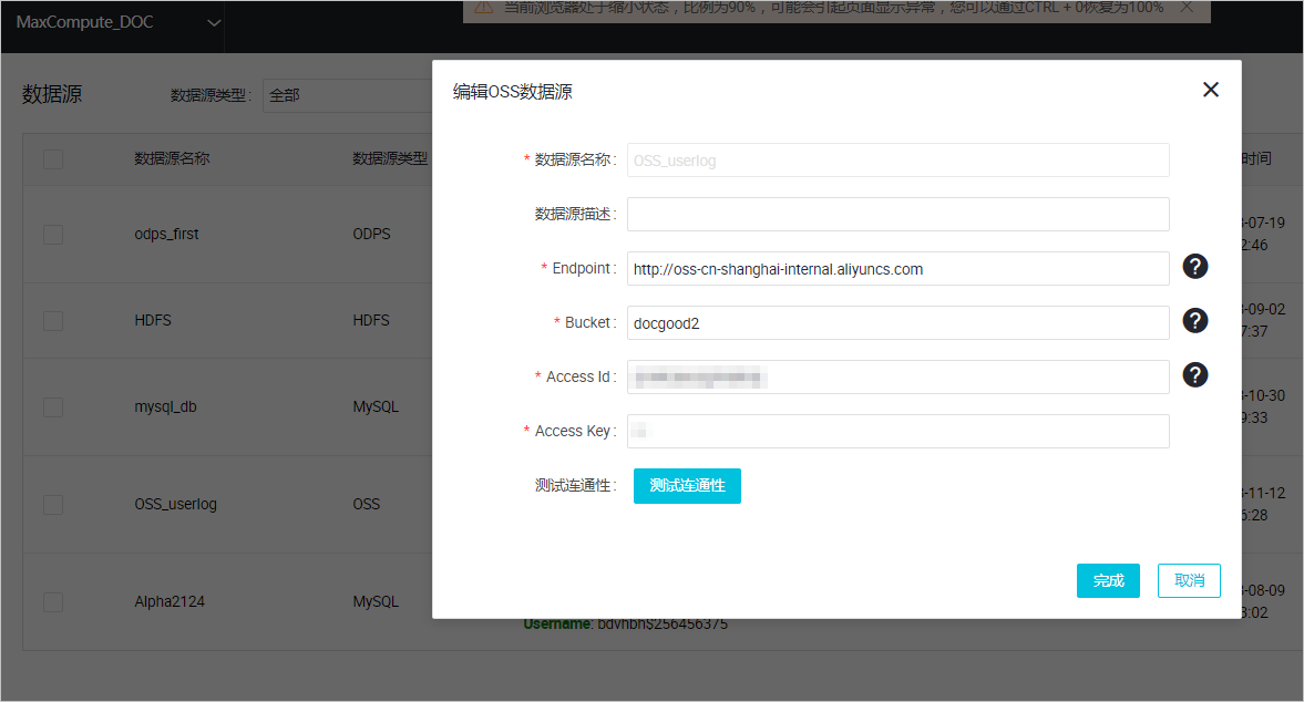 JSON数据怎么从OSS迁移到MaxCompute