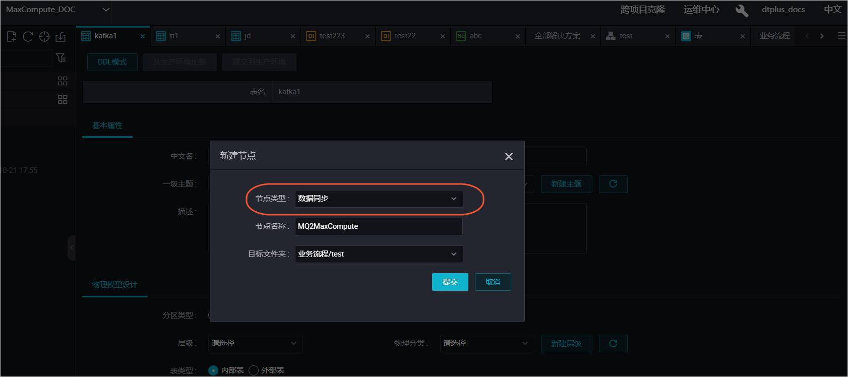 JSON数据怎么从OSS迁移到MaxCompute