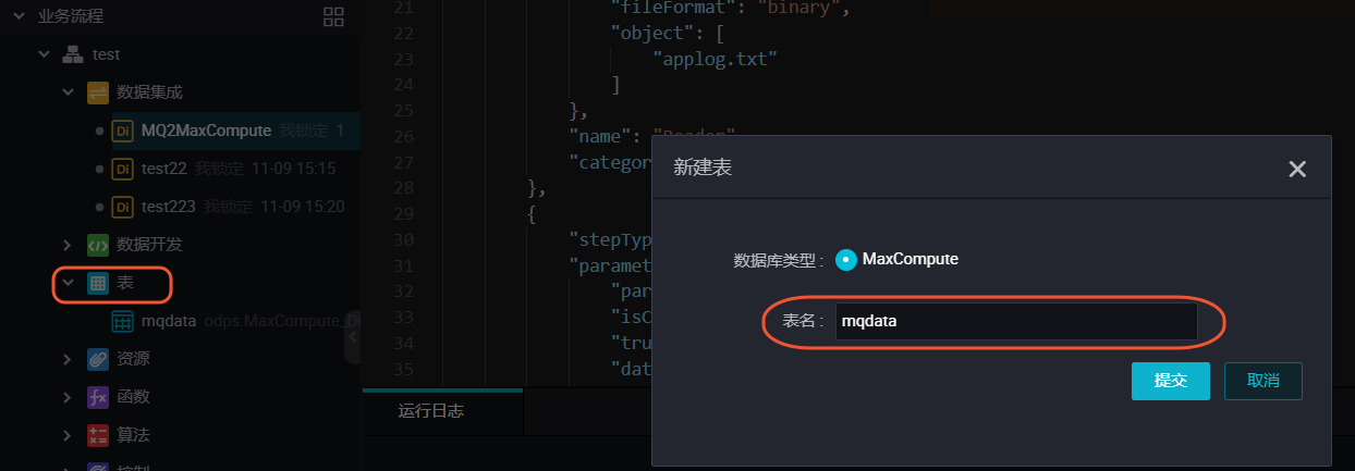 JSON数据怎么从OSS迁移到MaxCompute