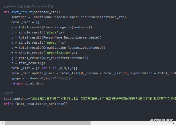 python怎么调用Hanlp做命名实体识别以及词性标注