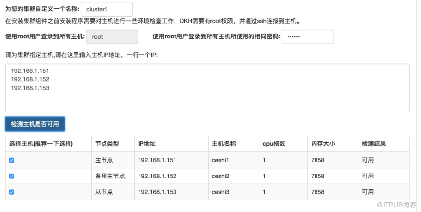 Hadoop集群環(huán)境部署的示例分析