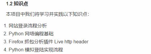 通过抓包实现Python模拟登陆各网站的原理分析是怎样的