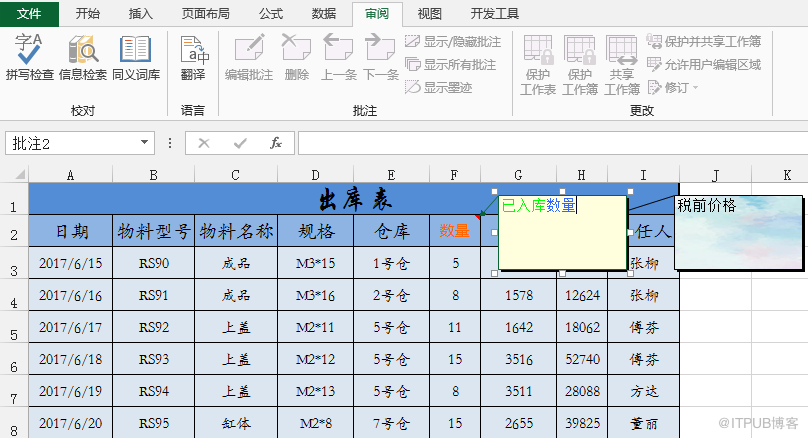 怎么通过Java程序来操作Excel批注