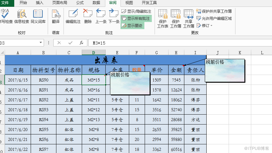 怎么通过Java程序来操作Excel批注