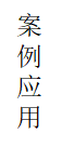 OCR識(shí)別開(kāi)創(chuàng)者