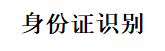 OCR識(shí)別開(kāi)創(chuàng)者