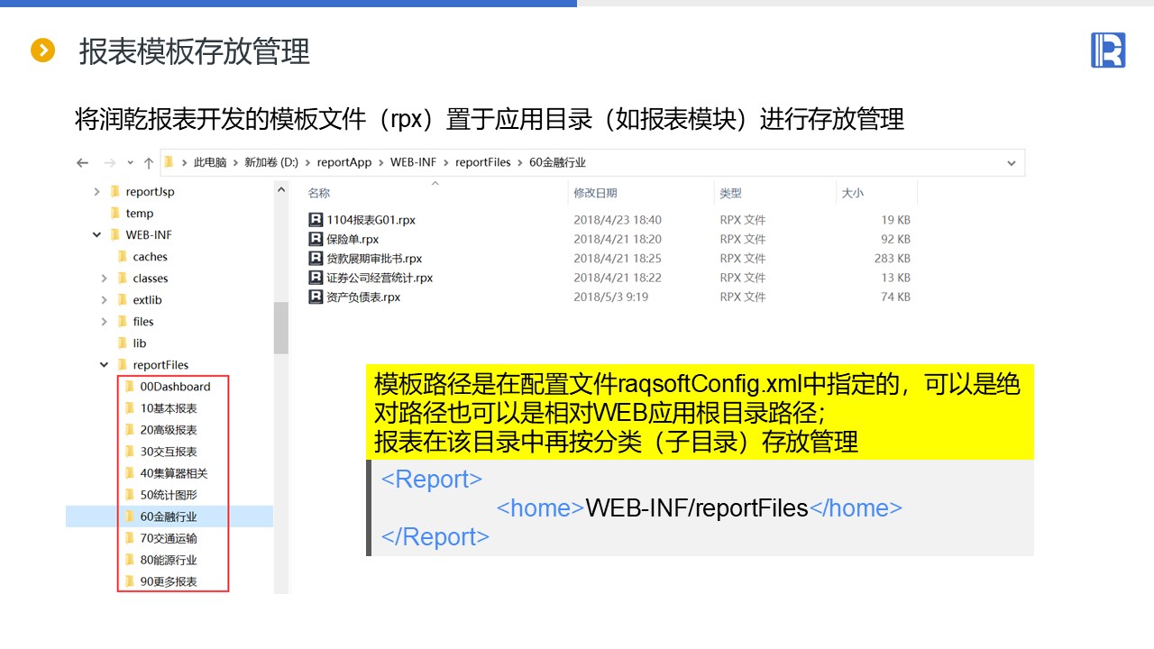 如何降低报表应用的耦合度