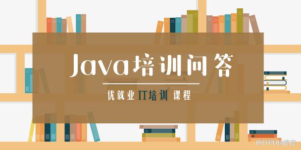 华为的Java面试题，仅供参考。