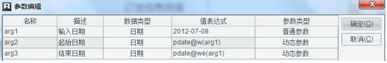 如何通过动态参数实现周报制作