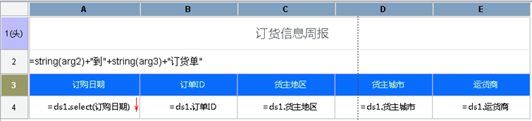 如何通過動態(tài)參數(shù)實現(xiàn)周報制作