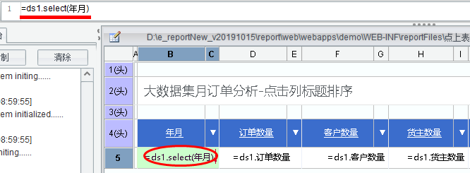 大数据集报表点击表头排序