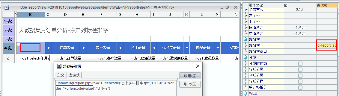 大数据集报表点击表头排序