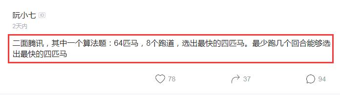 腾讯算法面试题：64匹马8个跑道需要多少轮才能选出最快的四匹？