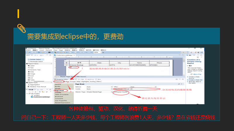 报表选型中那些想不到的坑