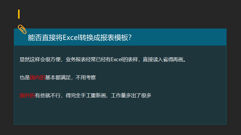 报表选型中那些想不到的坑