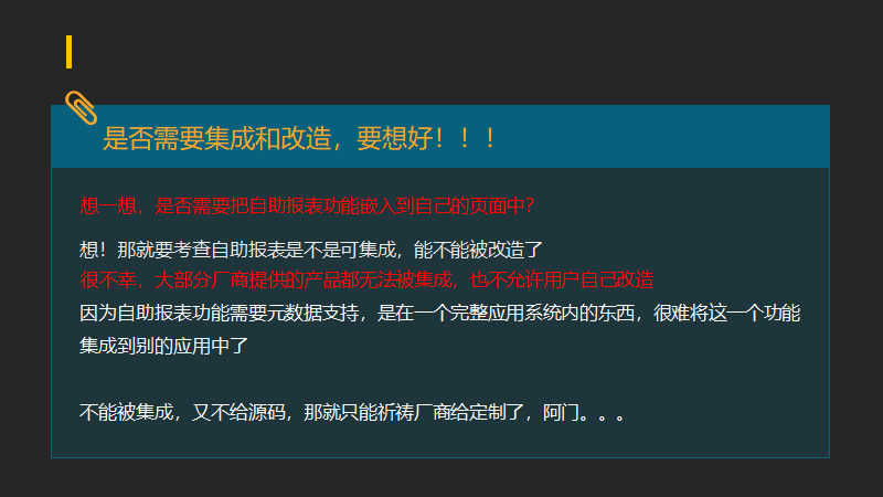 报表选型中那些想不到的坑