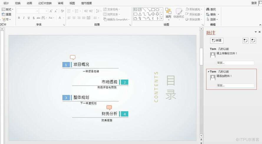 Java怎么添加、修改、刪除PPT批注