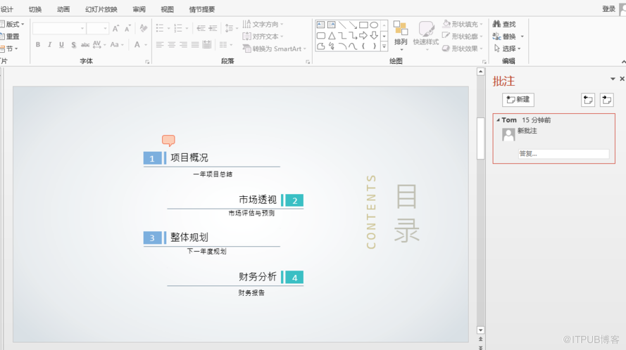 Java怎么添加、修改、刪除PPT批注