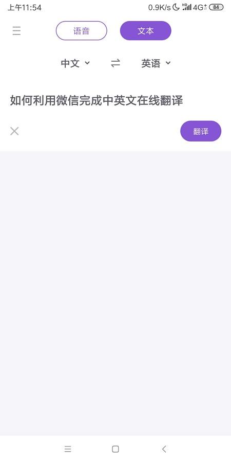 微信翻译如何使用？在微信中如何进行中翻译英