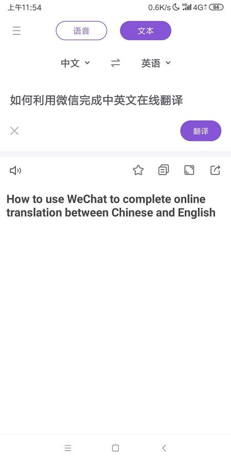 微信翻译如何使用？在微信中如何进行中翻译英