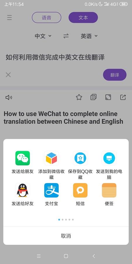 微信翻译如何使用？在微信中如何进行中翻译英