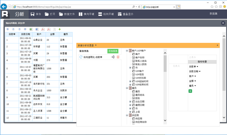 ireport 与润乾报表对比