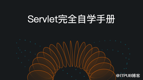 Servlet是什么