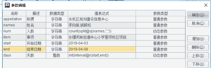 中国式报表——介绍信实现（润乾 vs 帆软）