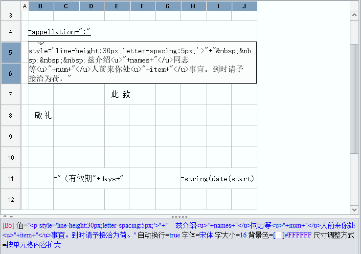 中国式报表——介绍信实现（润乾 vs 帆软）