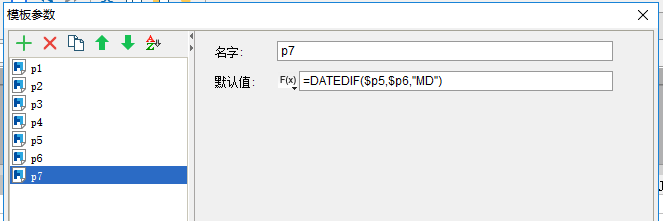 中国式报表——介绍信实现（润乾 vs 帆软）