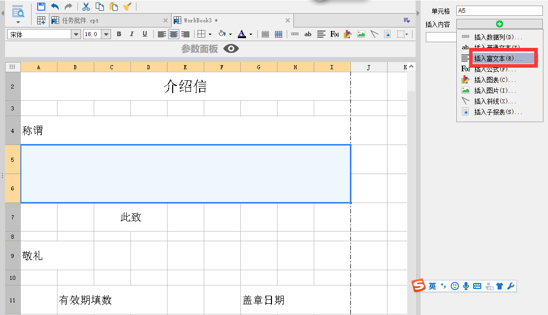 中国式报表——介绍信实现（润乾 vs 帆软）