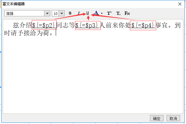 中国式报表——介绍信实现（润乾 vs 帆软）