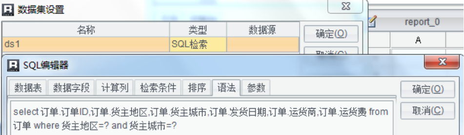 如何实现参数和报表间的联动效果