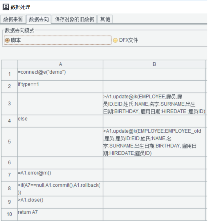 如何通过脚本实现数据动态更新