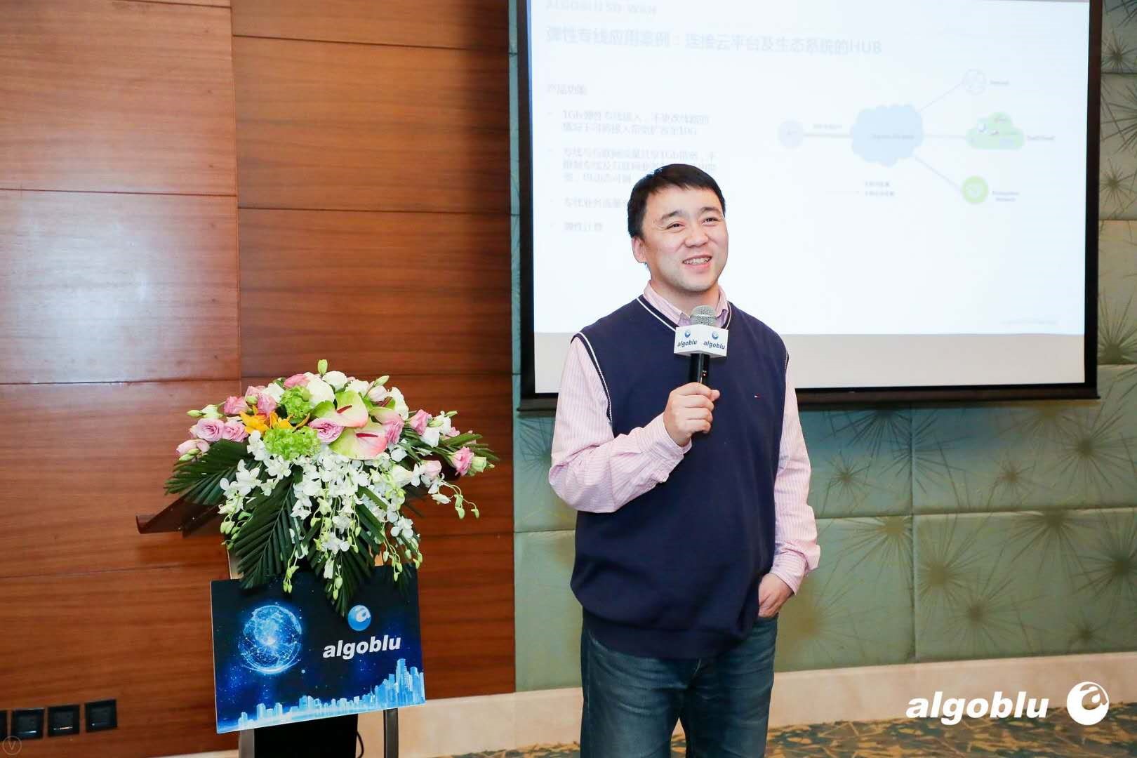 Algoblu主办的首届金融行业SD-WAN应用与实践研讨会上海站成功落幕