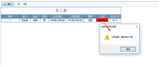 報表工具之?dāng)?shù)據(jù)校驗竟可以如此簡單