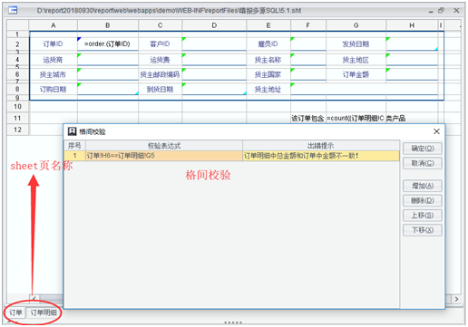 報表工具之?dāng)?shù)據(jù)校驗竟可以如此簡單