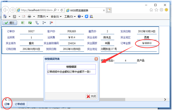 報表工具之?dāng)?shù)據(jù)校驗竟可以如此簡單