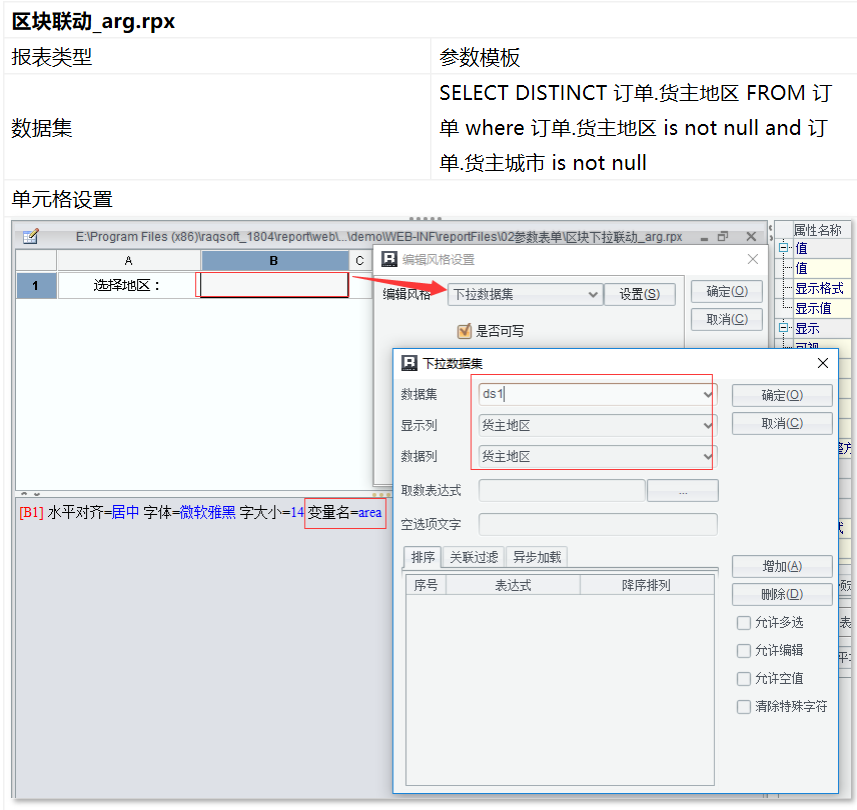 报表的查询条件只能在数据上方吗？