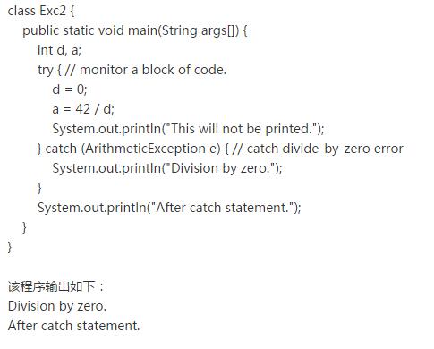 Java try和catch的使用方法