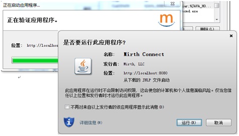 Mirth Connect如何快速安裝