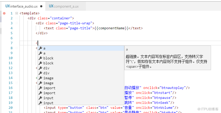 華為快應用IDE：代碼智能提示及自動補全