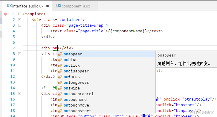 華為快應用IDE：代碼智能提示及自動補全