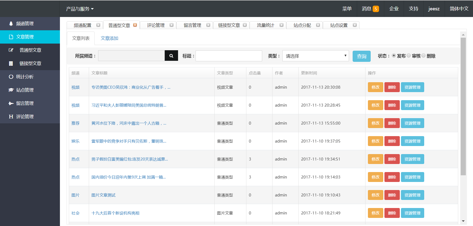 spring mvc+mybatis 构建cms实现UC浏览器文章相关功能